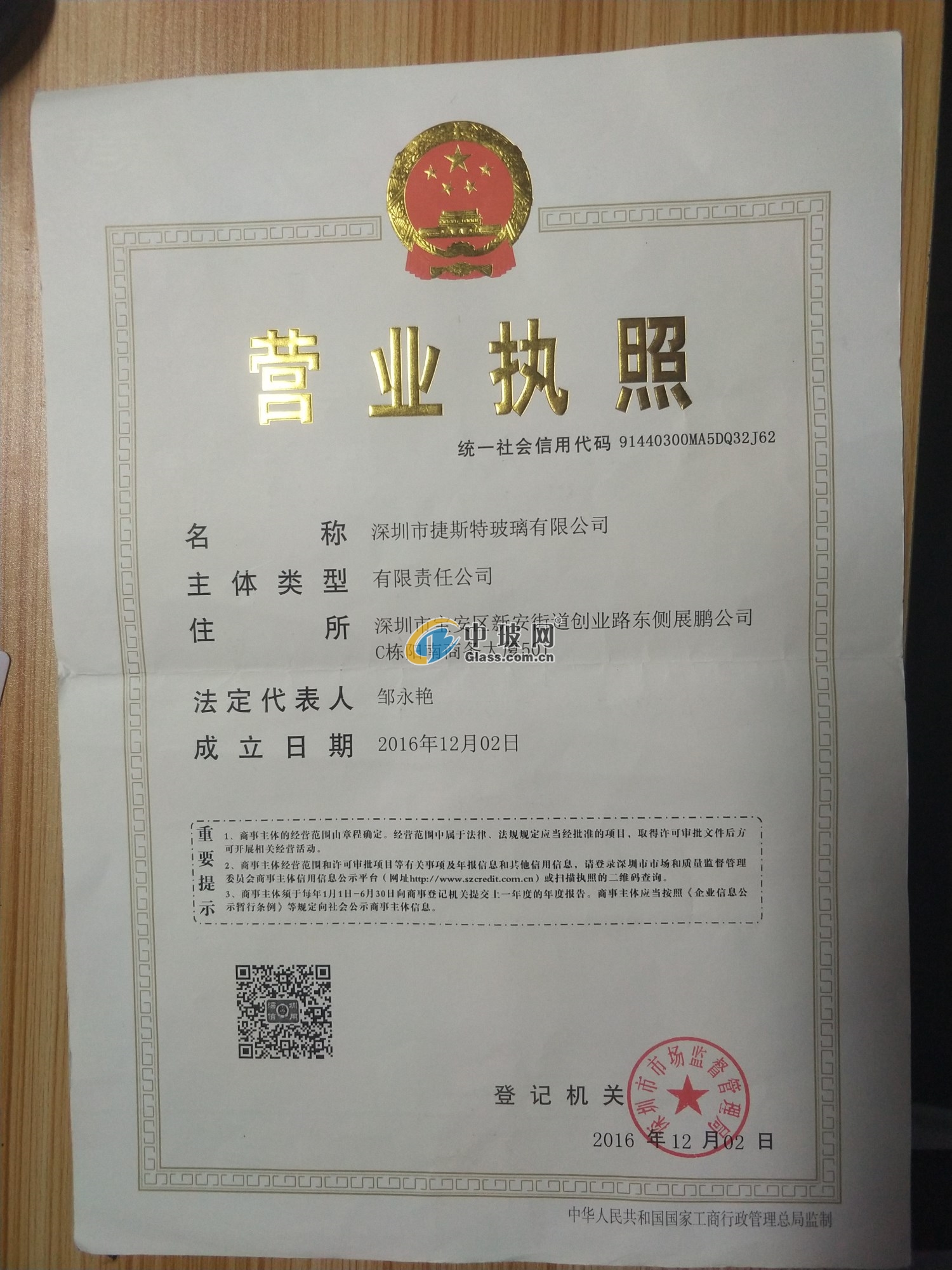 深圳市捷斯特玻璃有限公司 