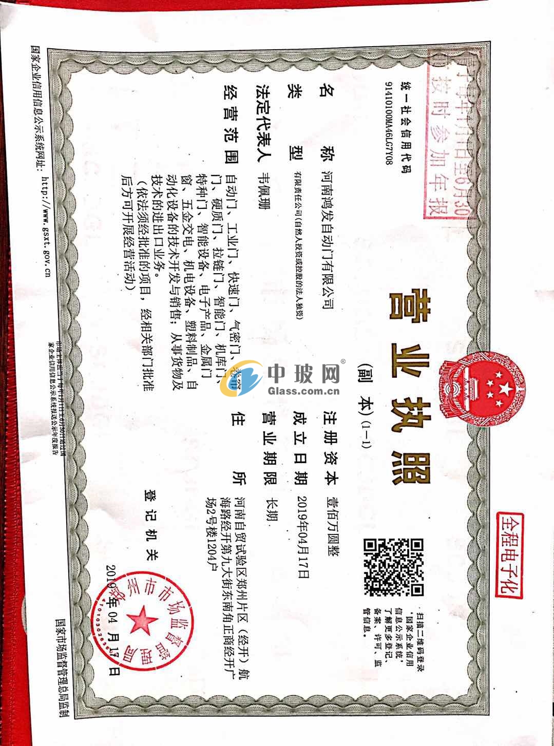 河南鴻發(fā)自動(dòng)門有限公司