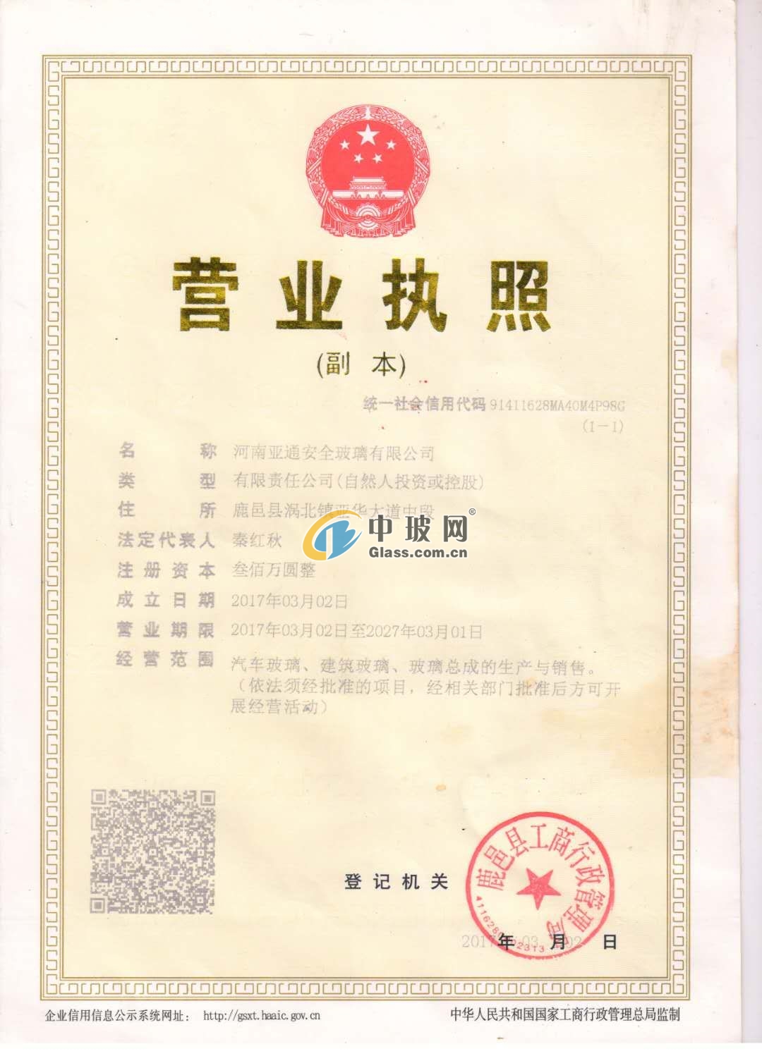 河南亞華玻璃安全有限公司