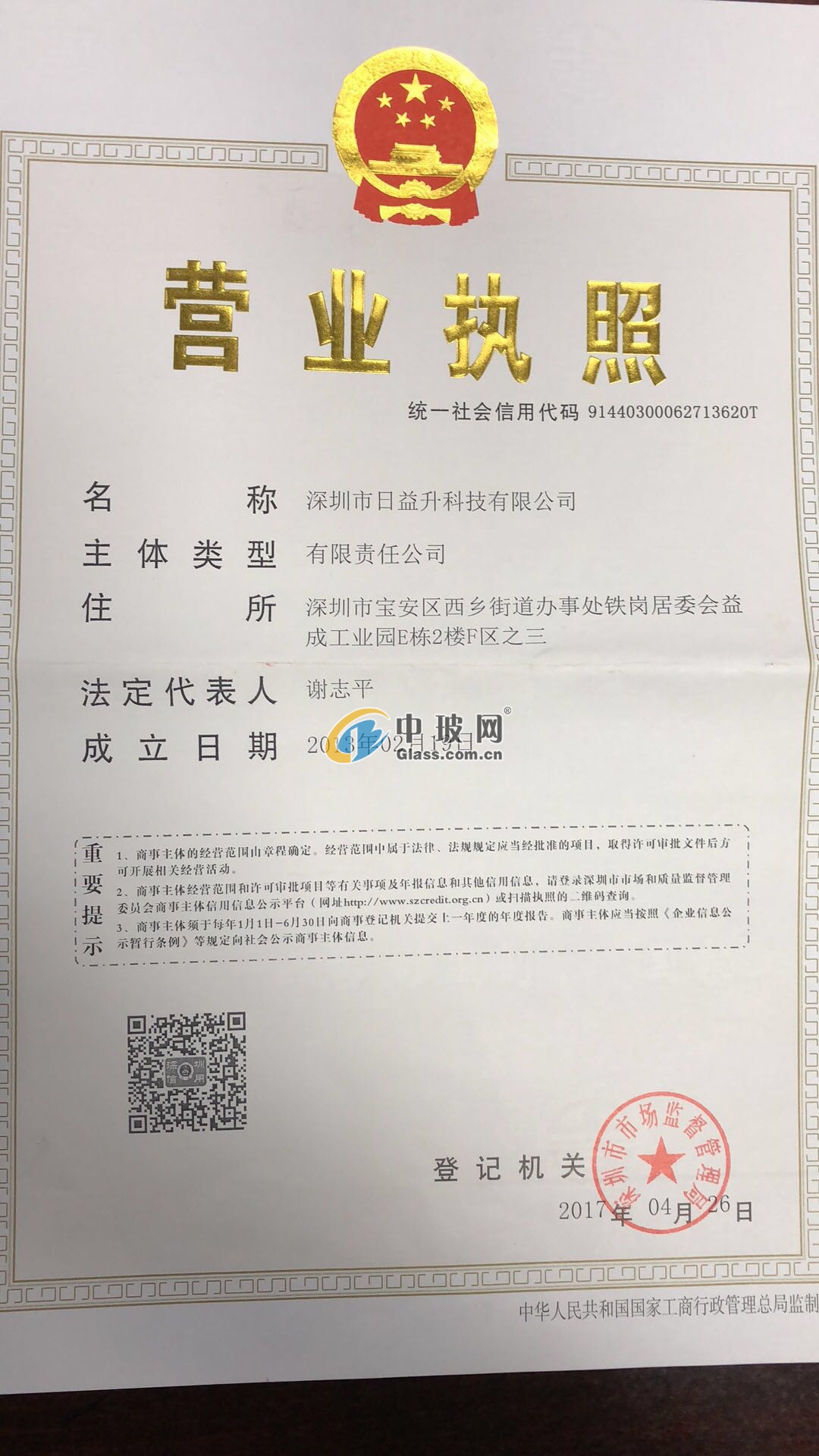 深圳市日益升科技有限公司