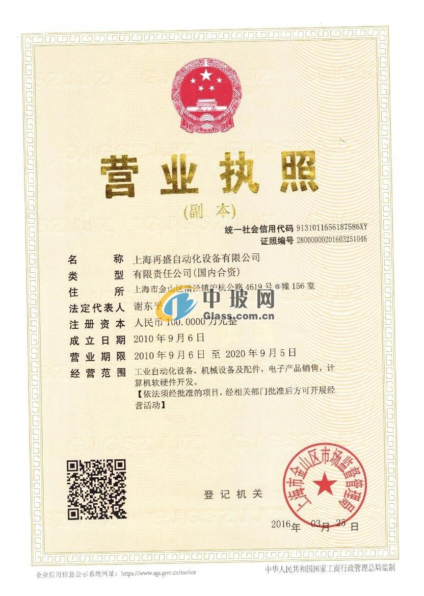 上海再盛自動化設(shè)備有限公司