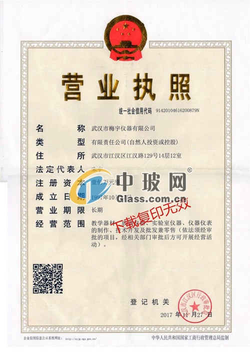 武漢市梅宇儀器有限公司