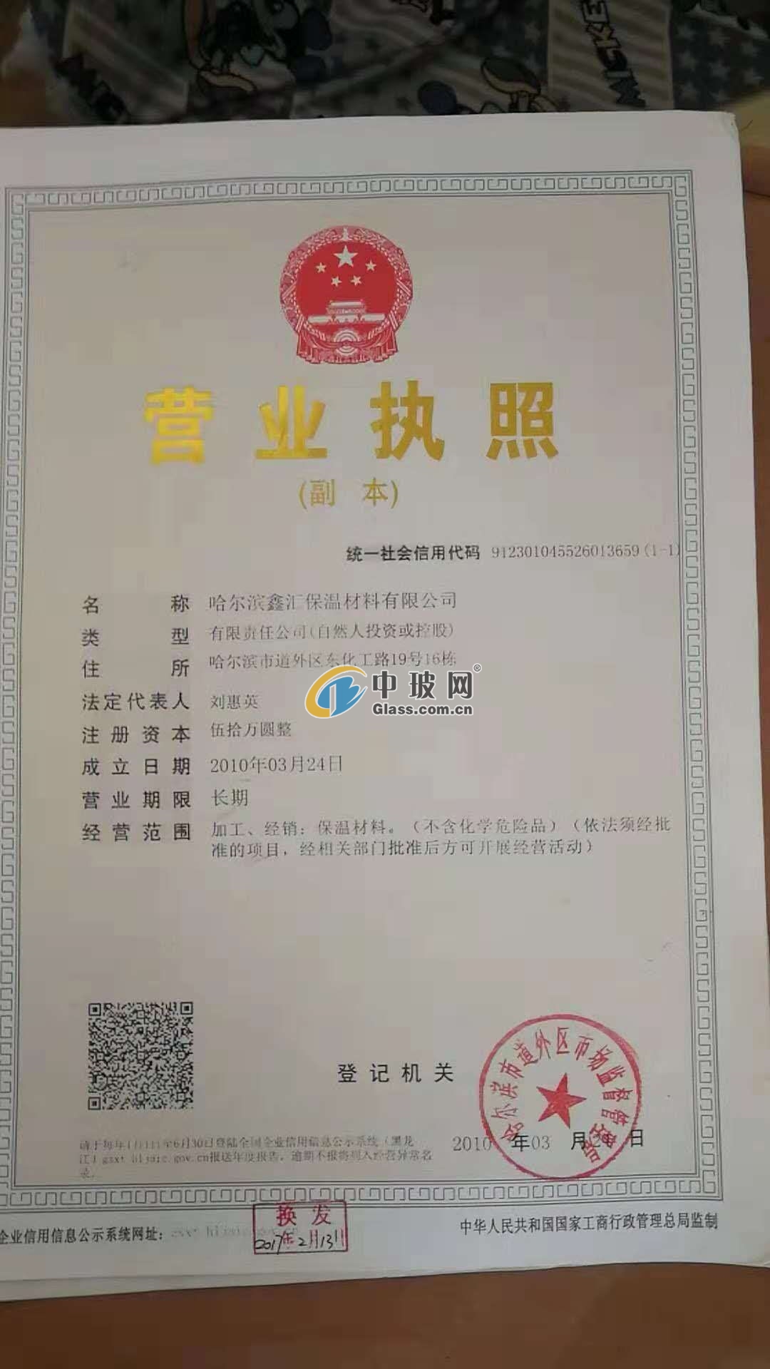 哈爾濱鑫匯保溫材料有限公司