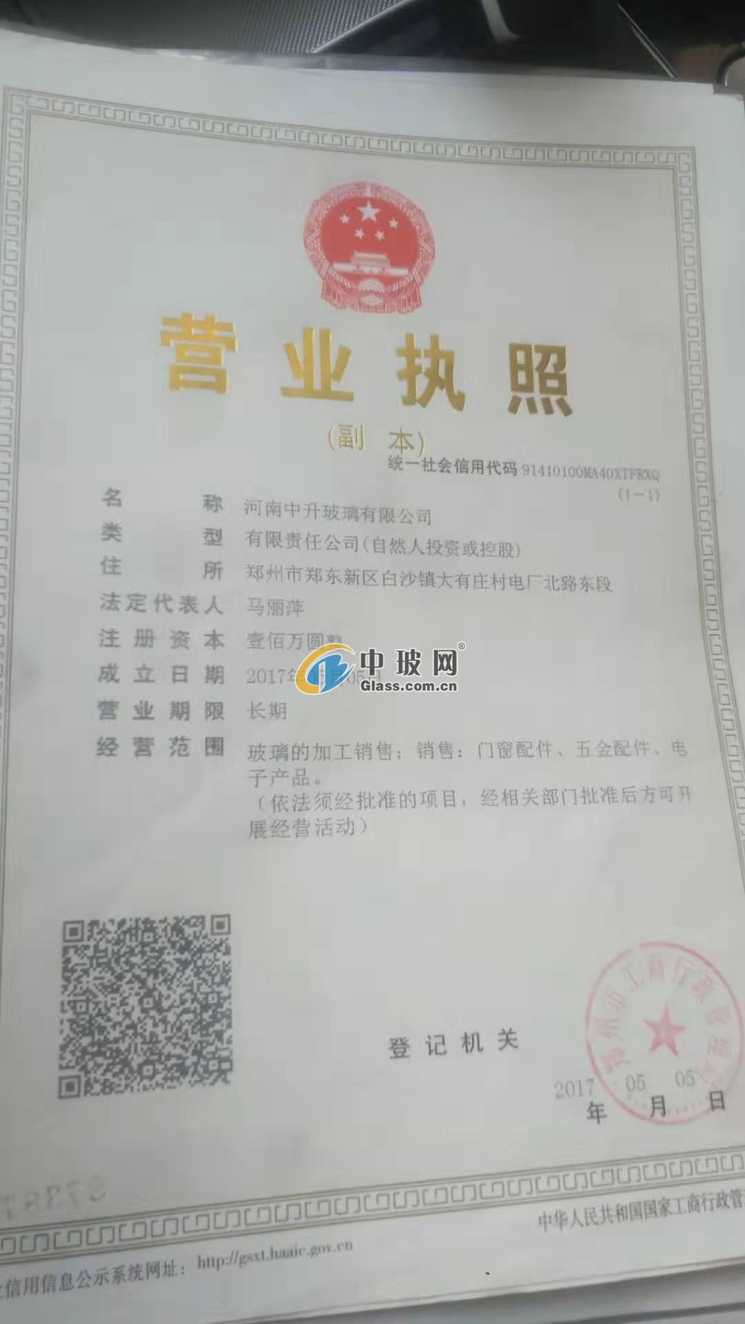 河南中升玻璃有限公司