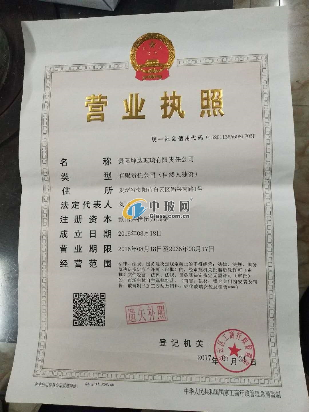 貴陽(yáng)坤達(dá)玻璃有限責(zé)任公司