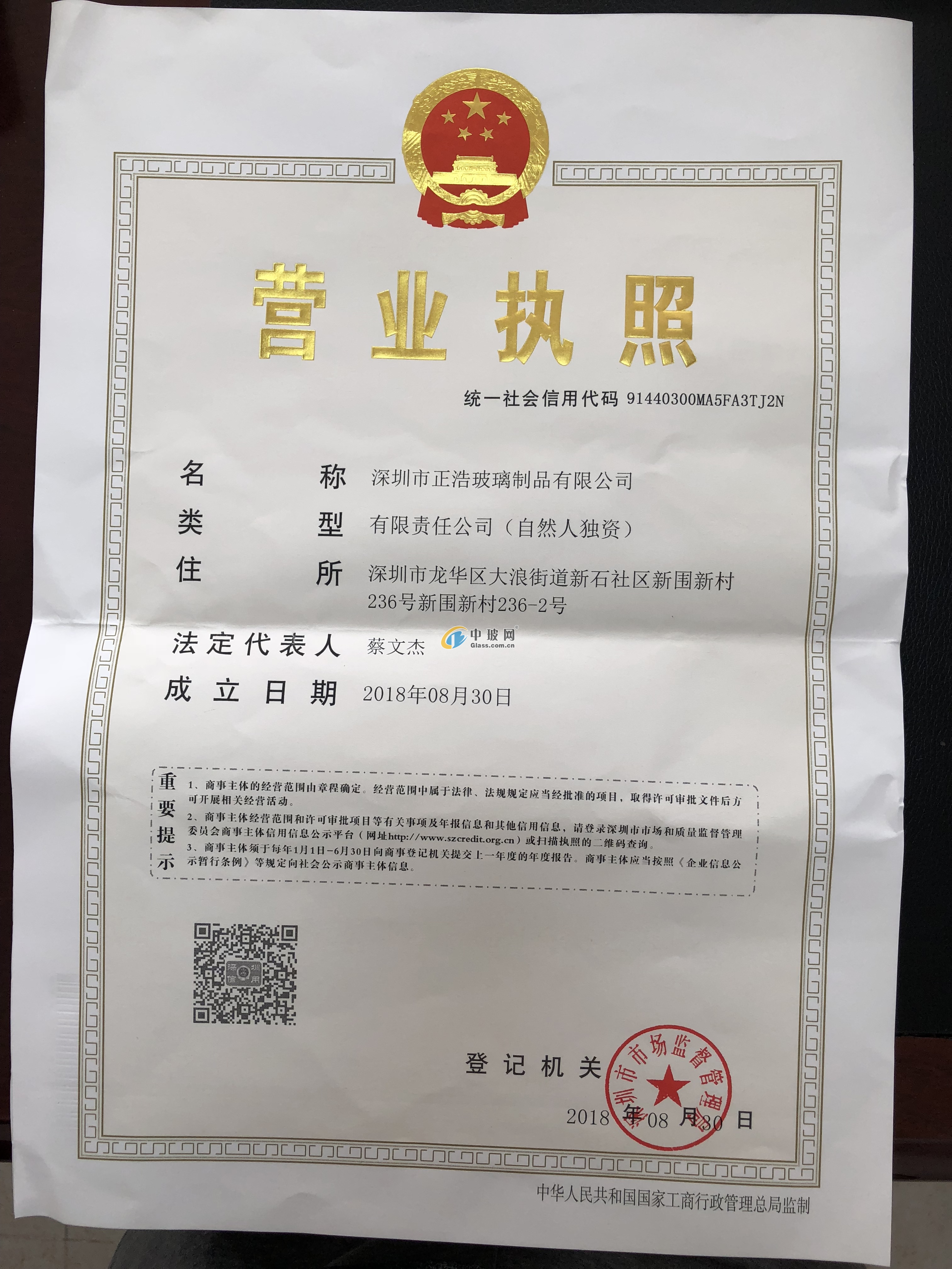 深圳市正浩玻璃制品有限公司