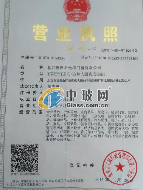 北京隆祥陽光房門窗公司