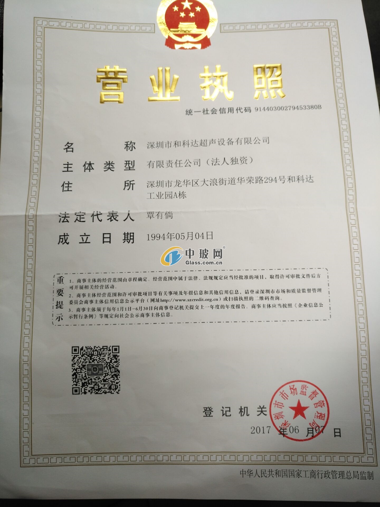 深圳市和科達(dá)超聲設(shè)備有限公司