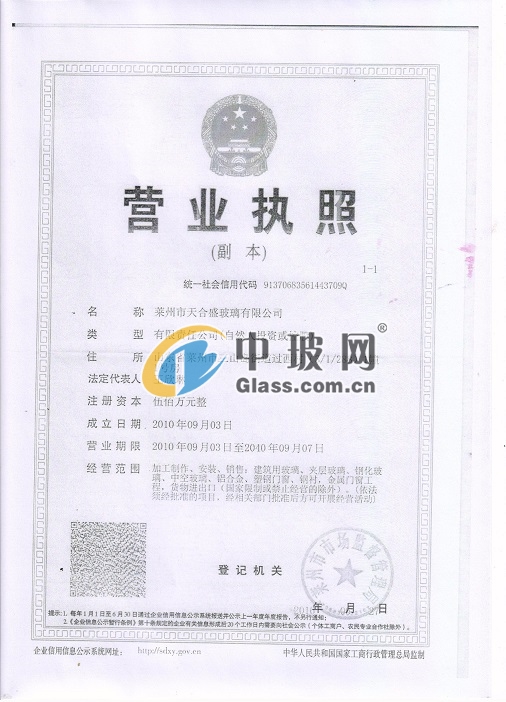 萊州市天合盛玻璃有限公司
