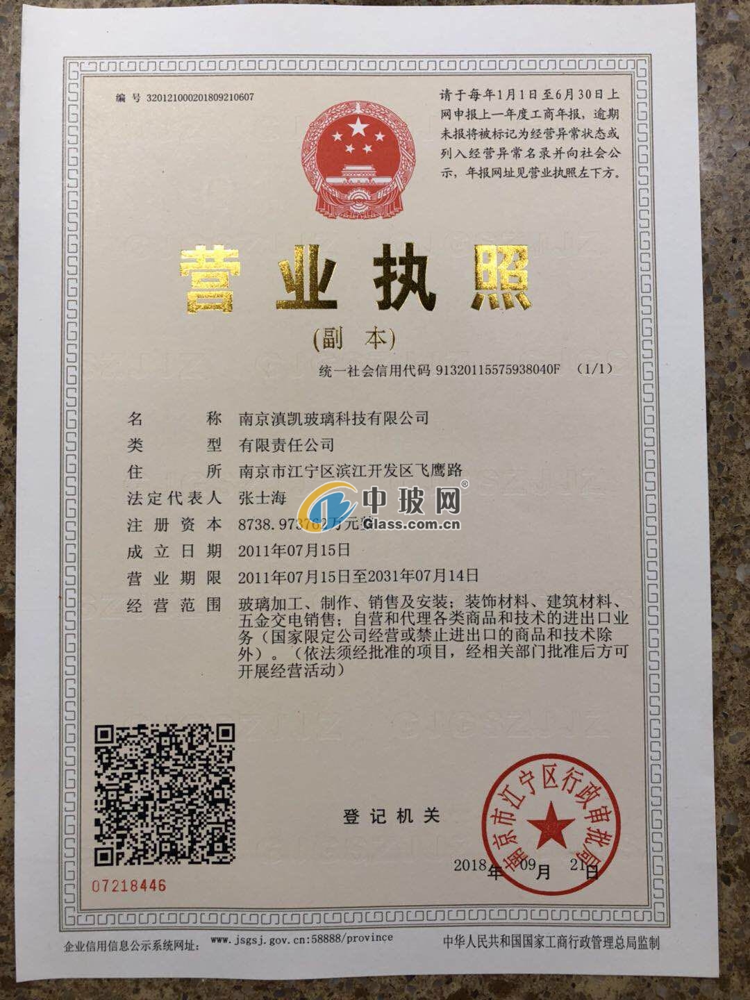 南京滇凱玻璃科技有限公司