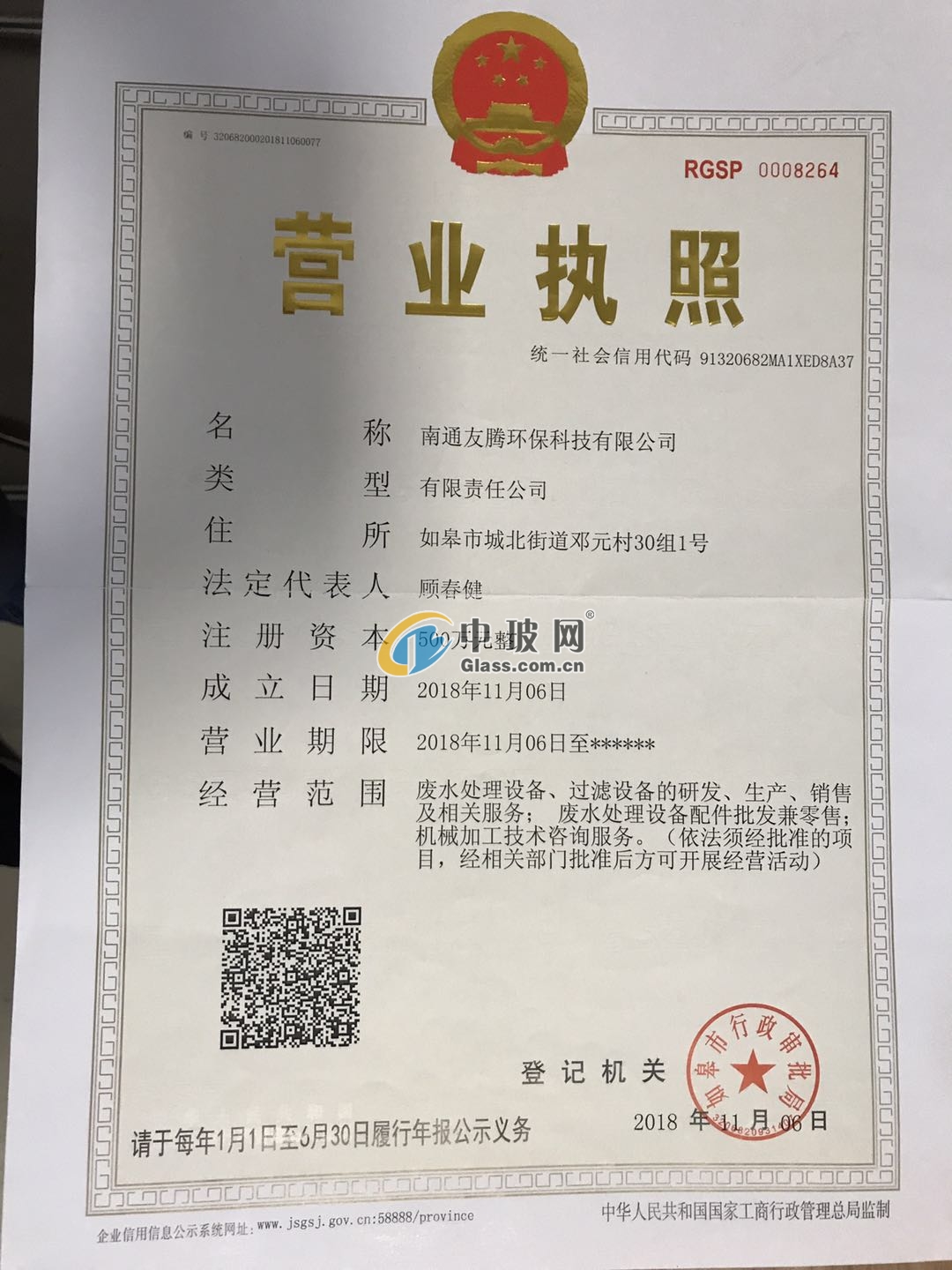 南通友騰環(huán)保科技有限公司