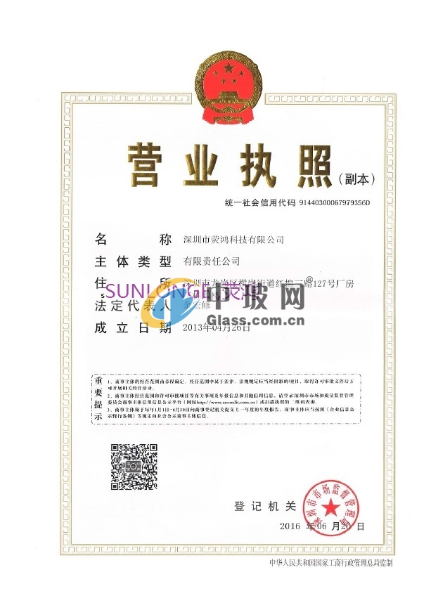 深圳市熒鴻科技有限公司