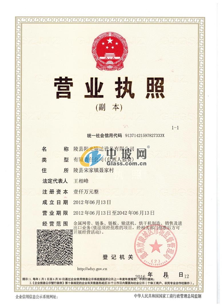 陵縣陽(yáng)光輸送設(shè)備有限公司