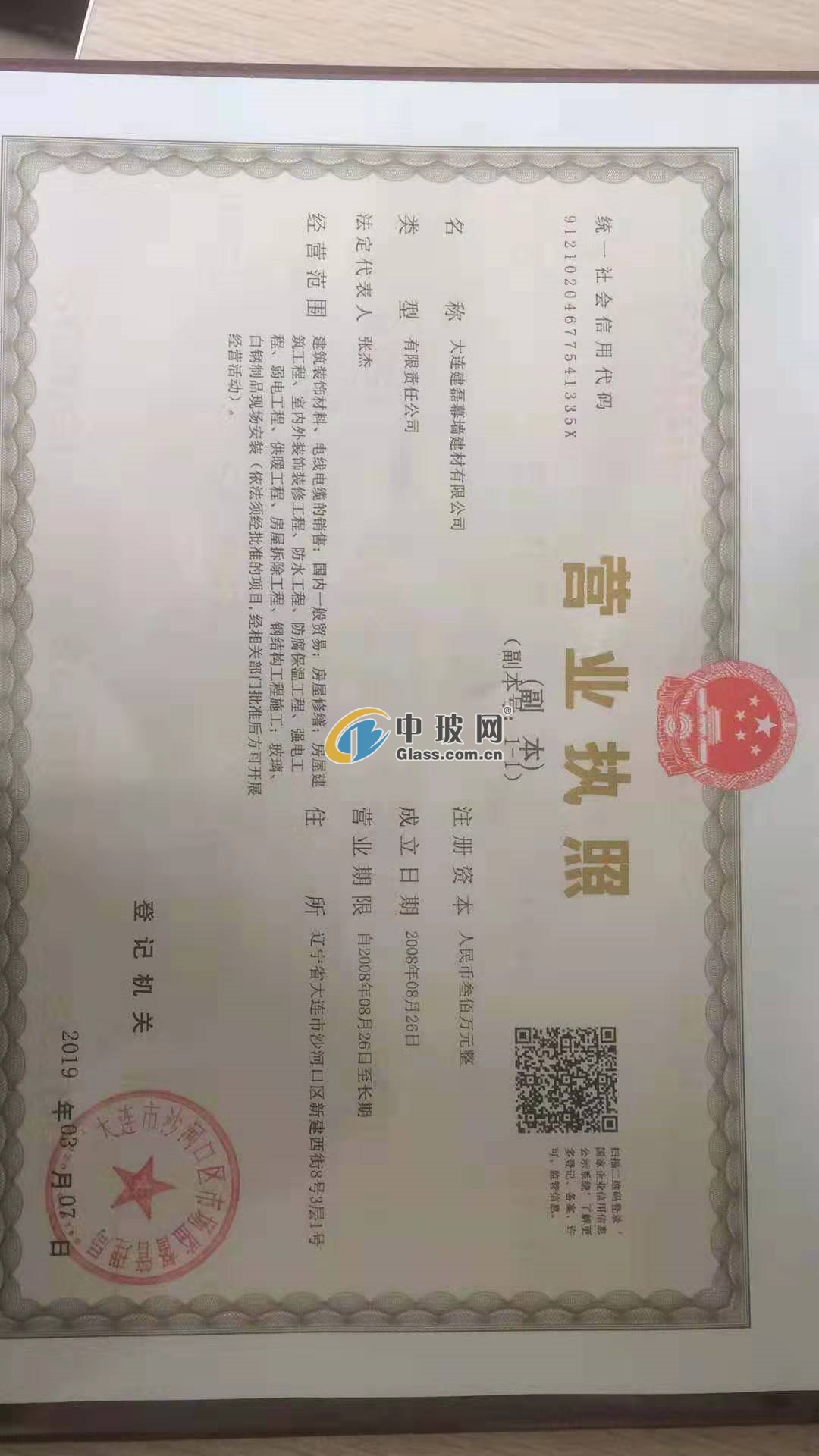 大連建磊幕墻有限公司