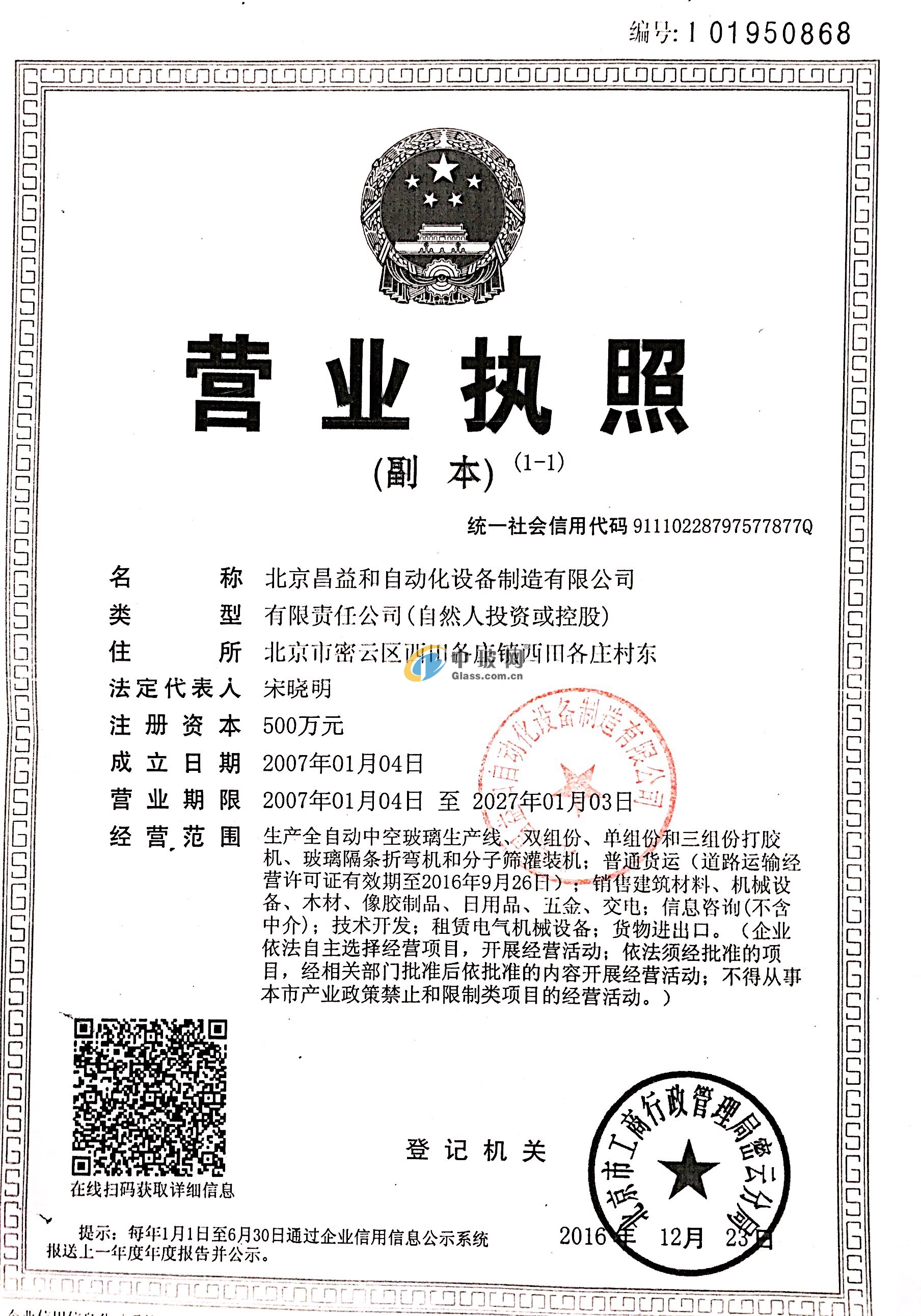 北京昌益和自動(dòng)化設(shè)備制造有限公司