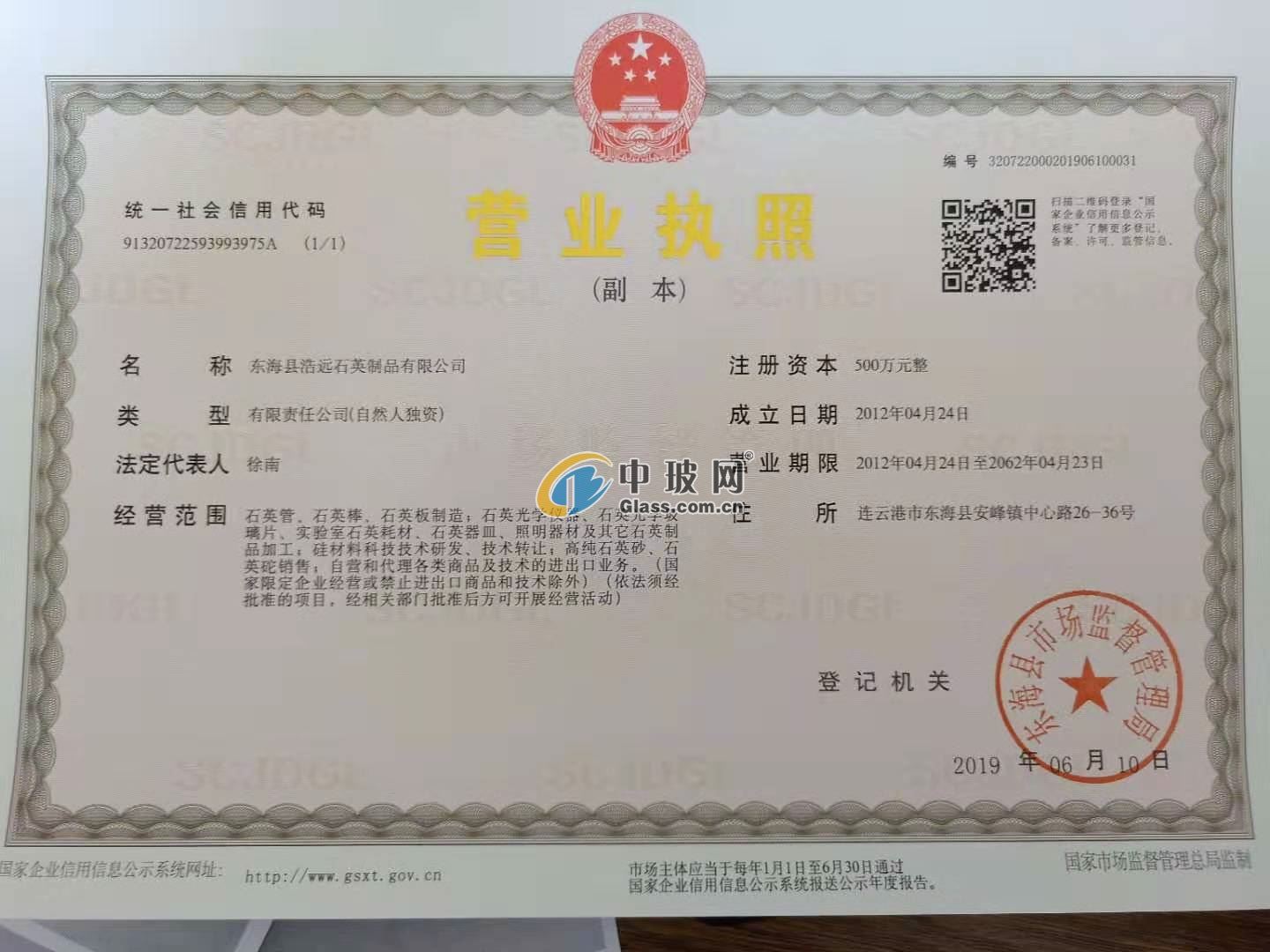 東?？h浩遠石英制品有限公司