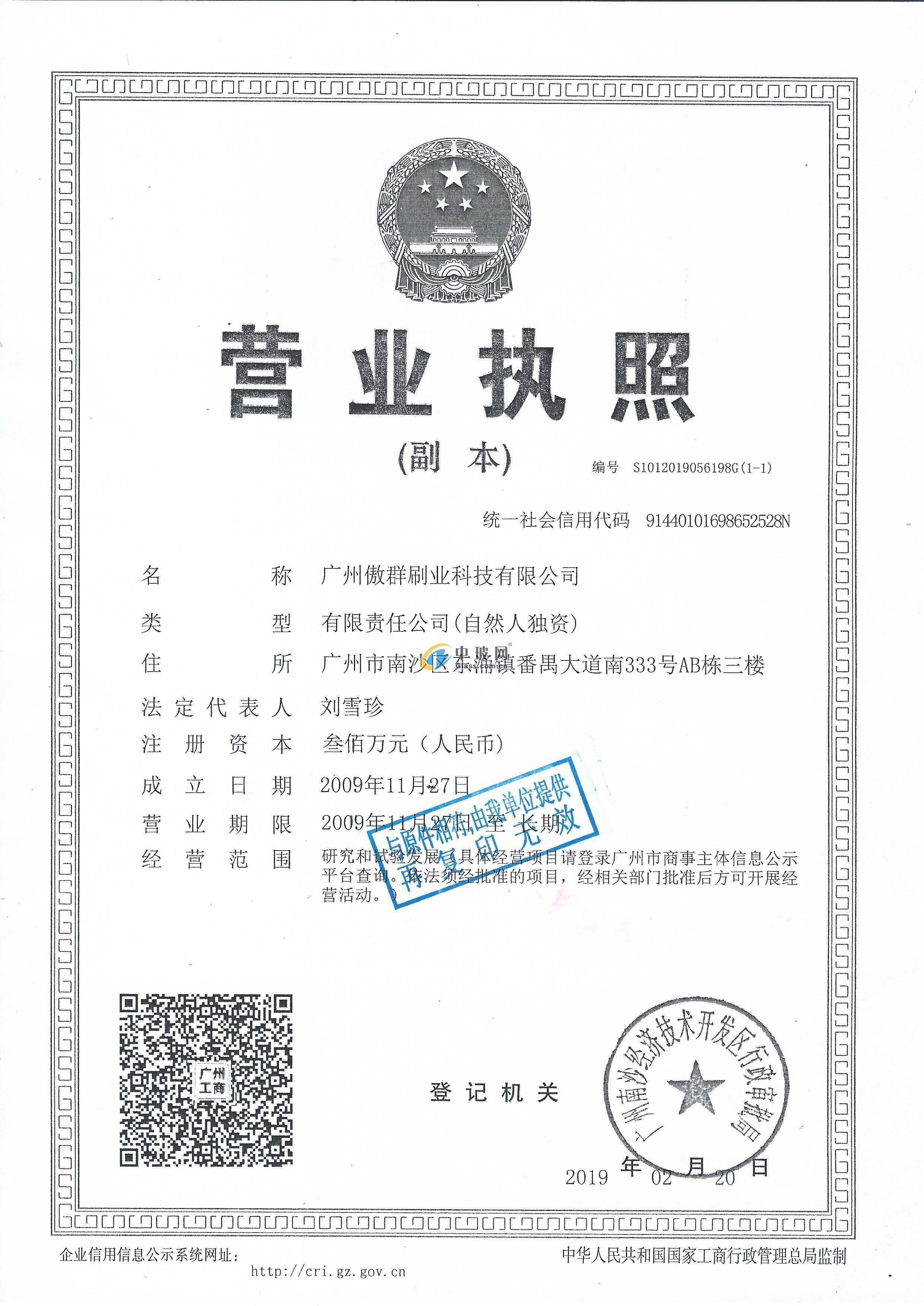 廣州傲群刷業(yè)科技有限公司