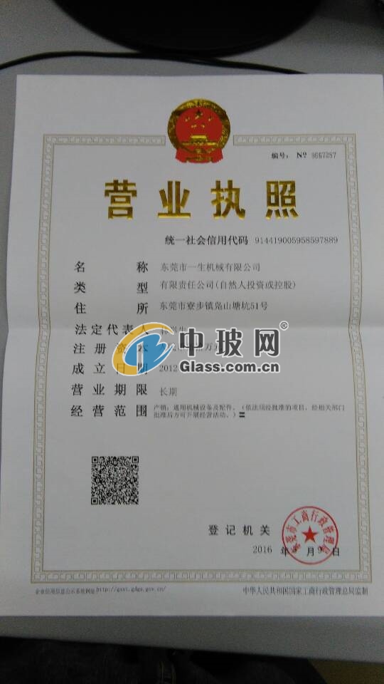 東莞市一生機械有限公司