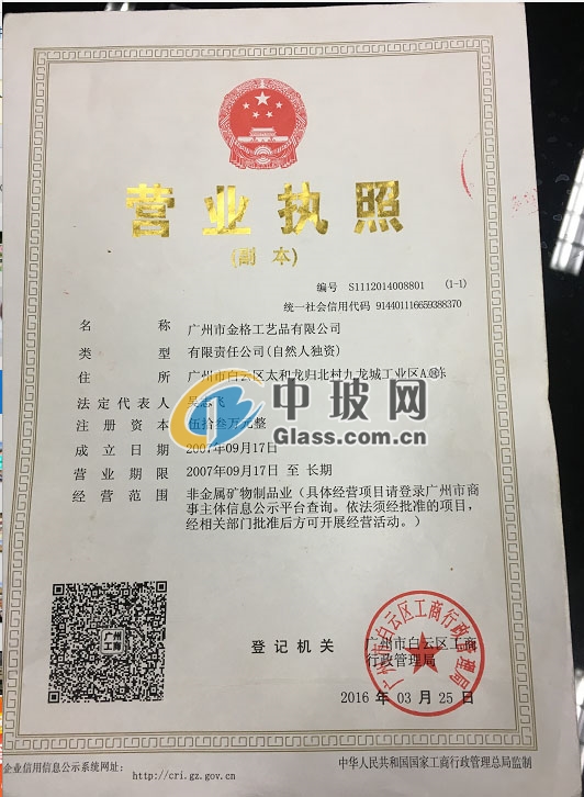 廣州市金格工藝品有限公司