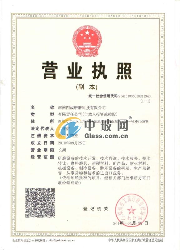 河南四成研磨科技有限公司