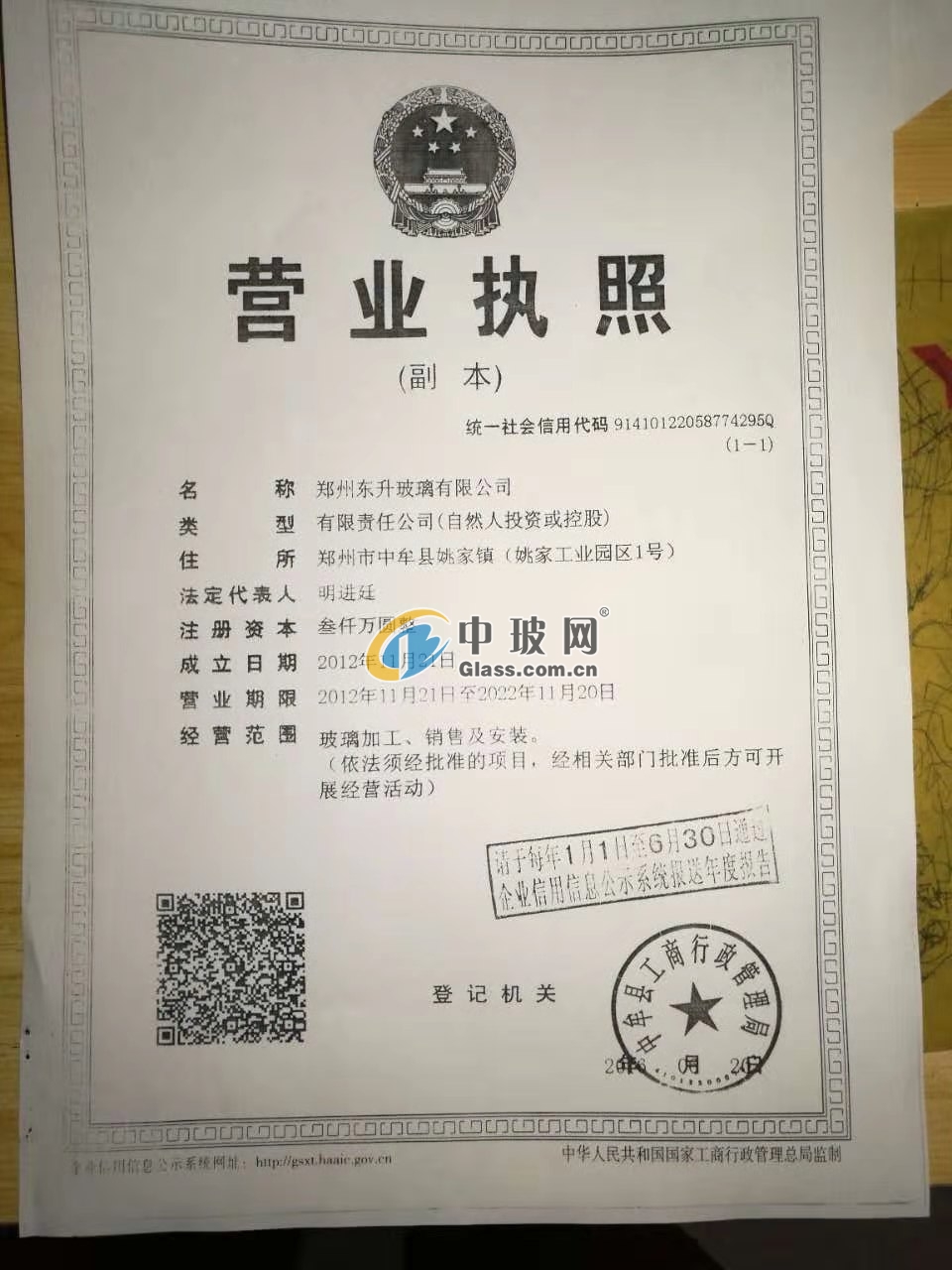 鄭州東升玻璃有限公司