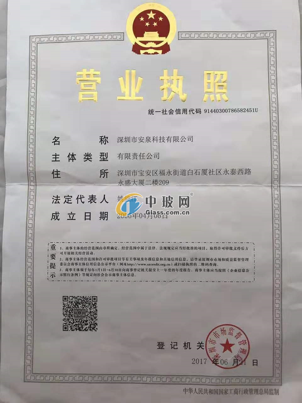 深圳市安泉科技有限公司