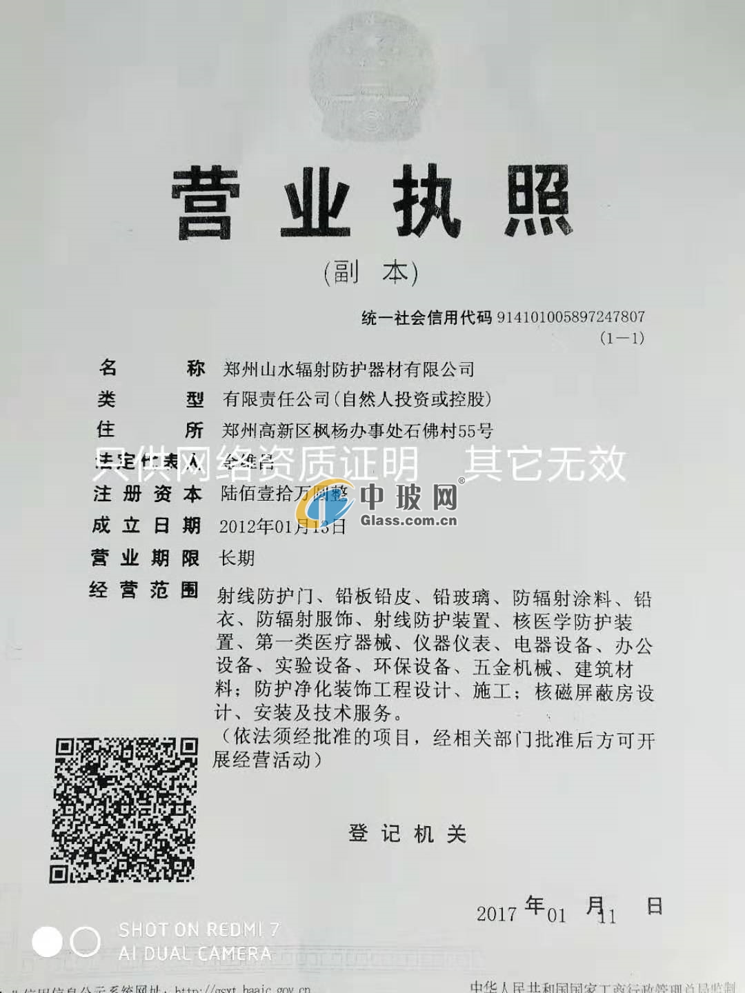 鄭州山水防輻射材料有限公司