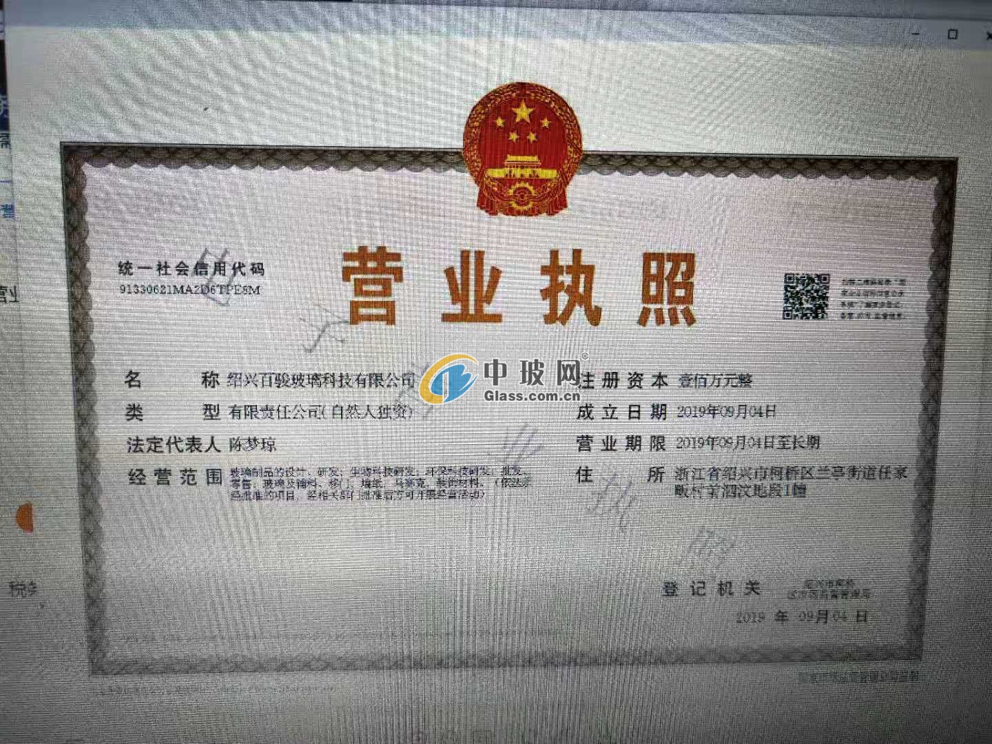 紹興百駿玻璃科技有限公司