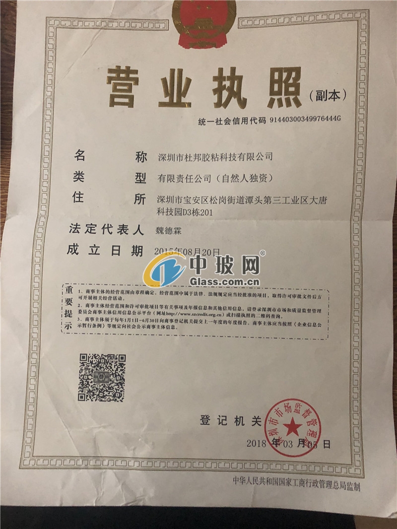 深圳市杜邦膠粘科技有限公司