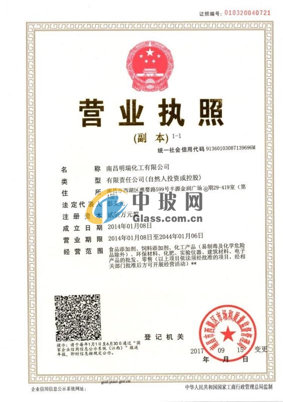 南昌明瑞化工有限公司