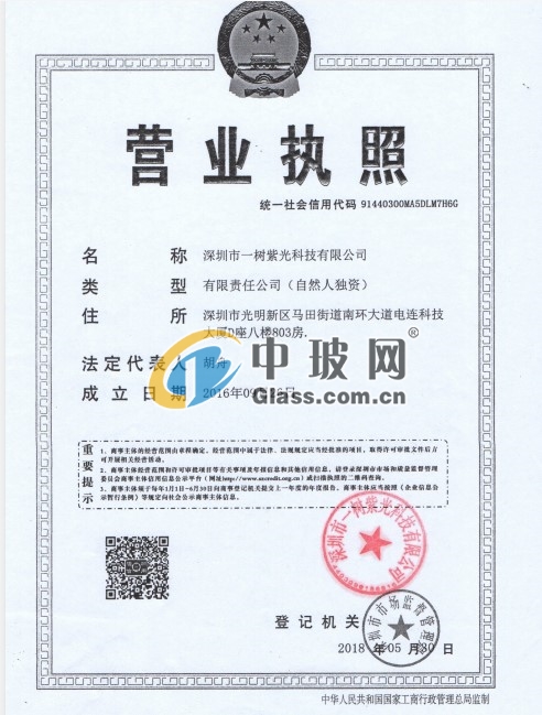 深圳市一樹紫光科技有限公司