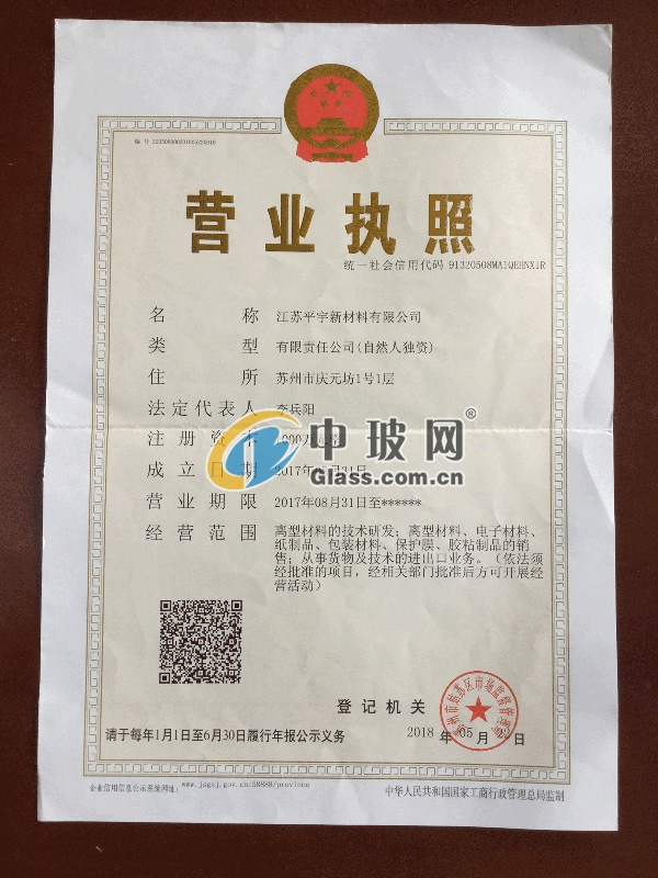 江蘇平宇新材料有限公司