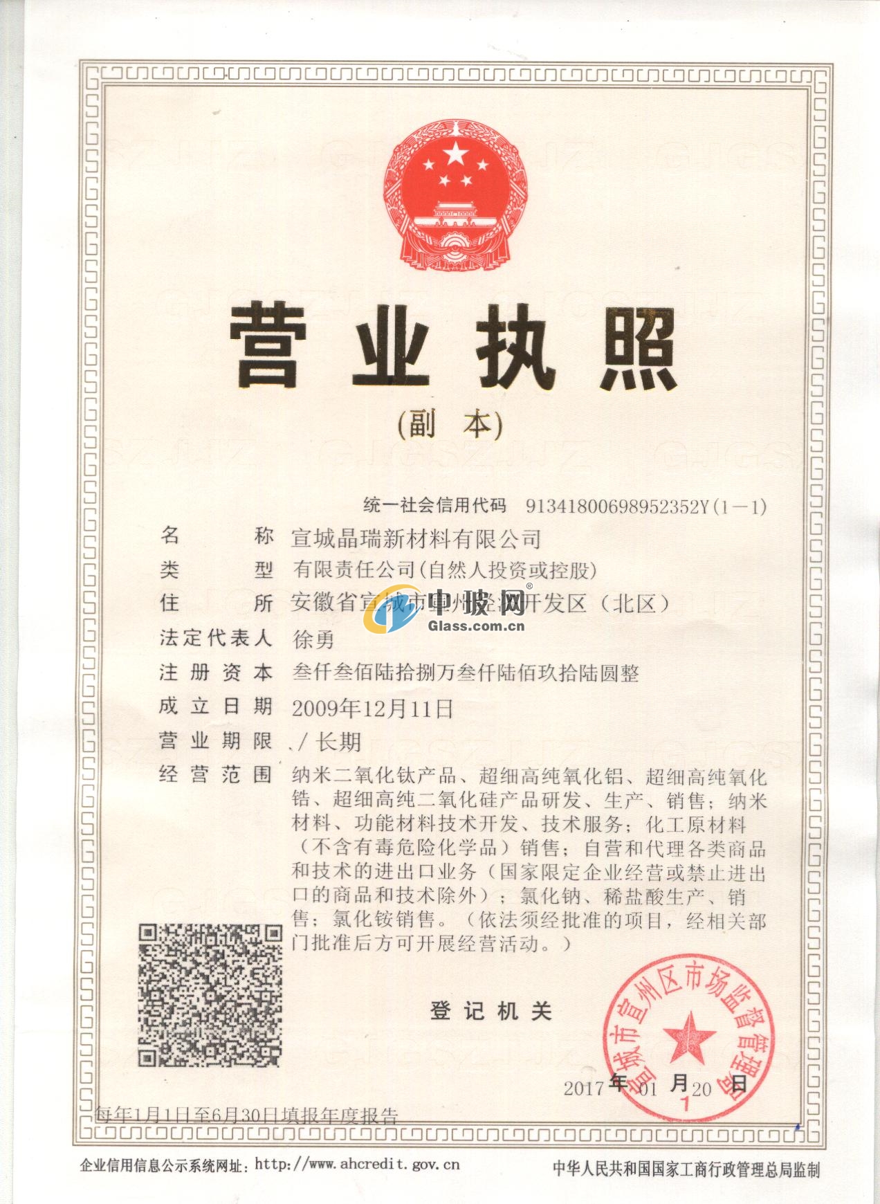 宜城晶瑞新材料有限公司