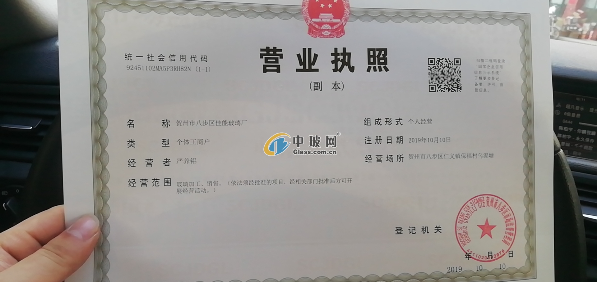賀州市八步區佳能玻璃廠(chǎng)