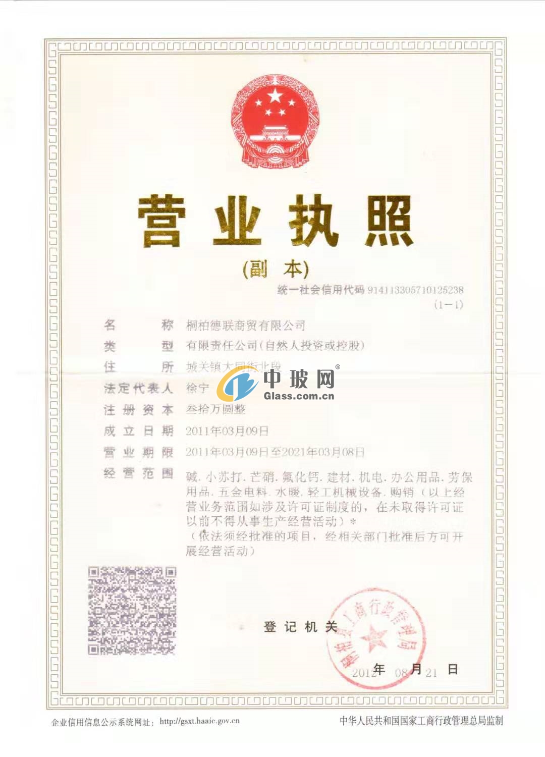 桐柏德聯商貿有限公司