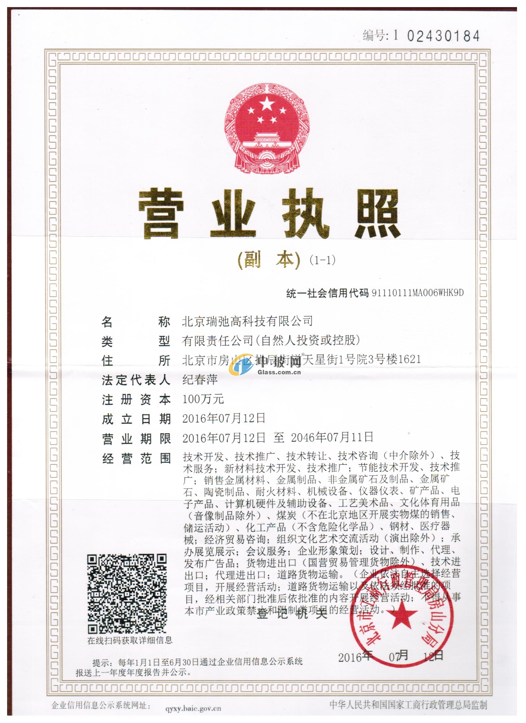 北京瑞弛高科技有限公司