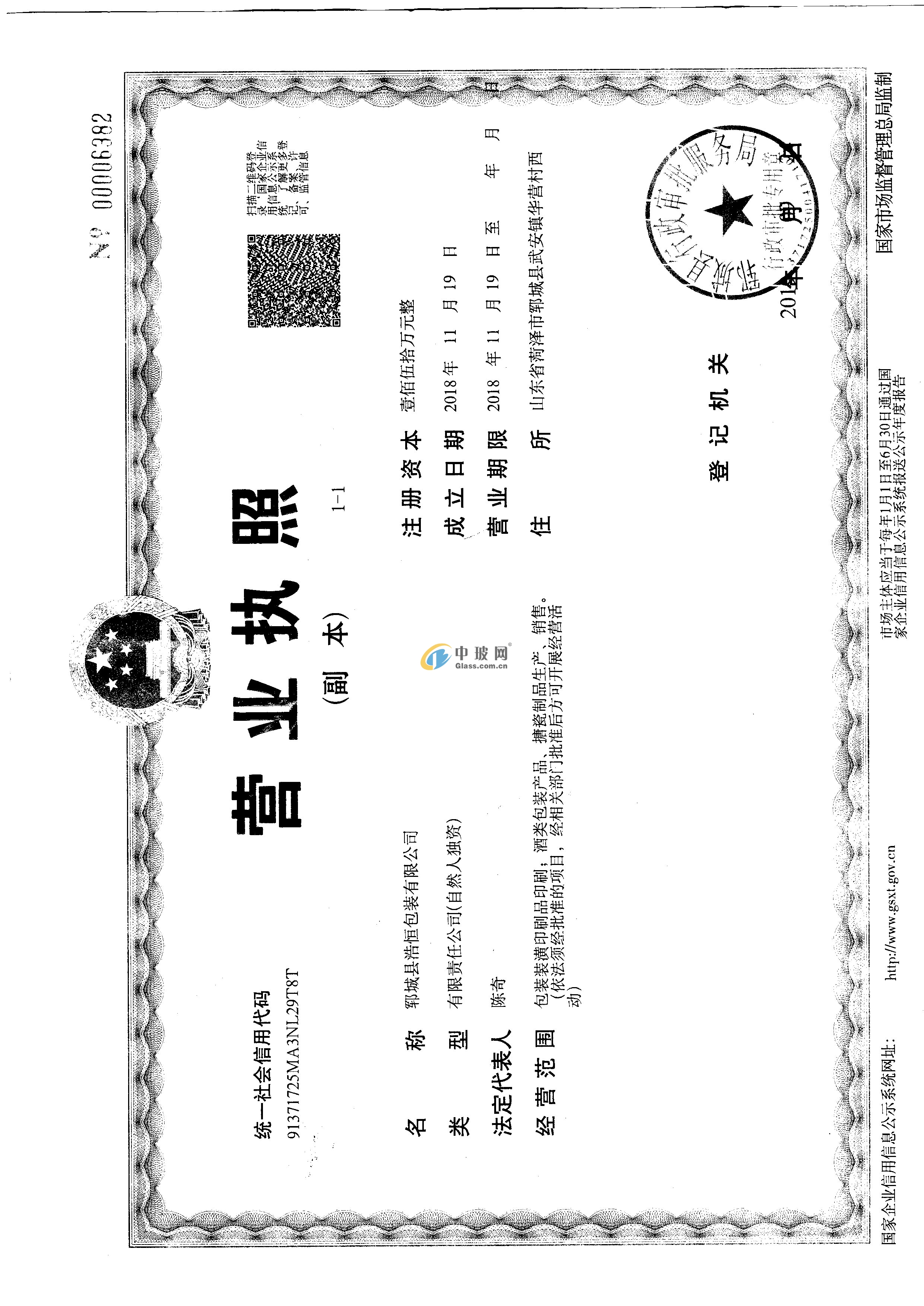 鄆城縣浩恒包裝有限公司