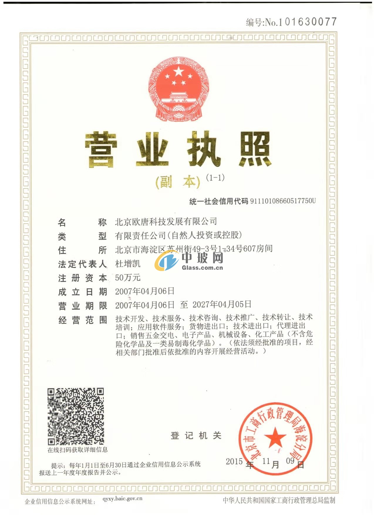 北京歐唐科技發(fā)展有限公司