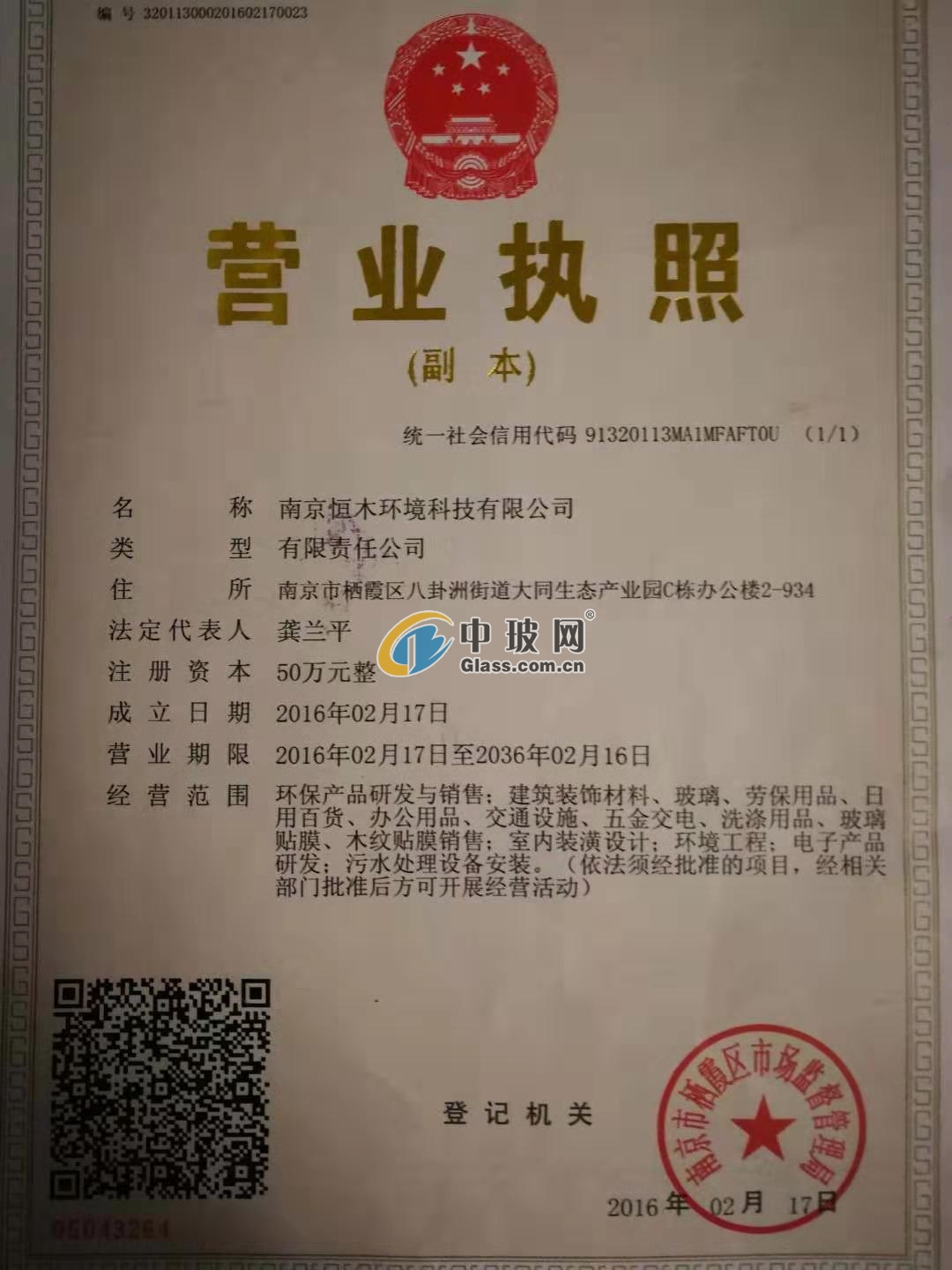 南京恒木環(huán)境科技有限公司