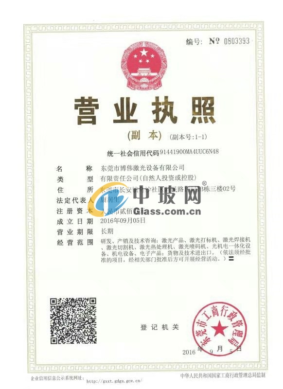 東莞市博偉激光設(shè)備有限公司