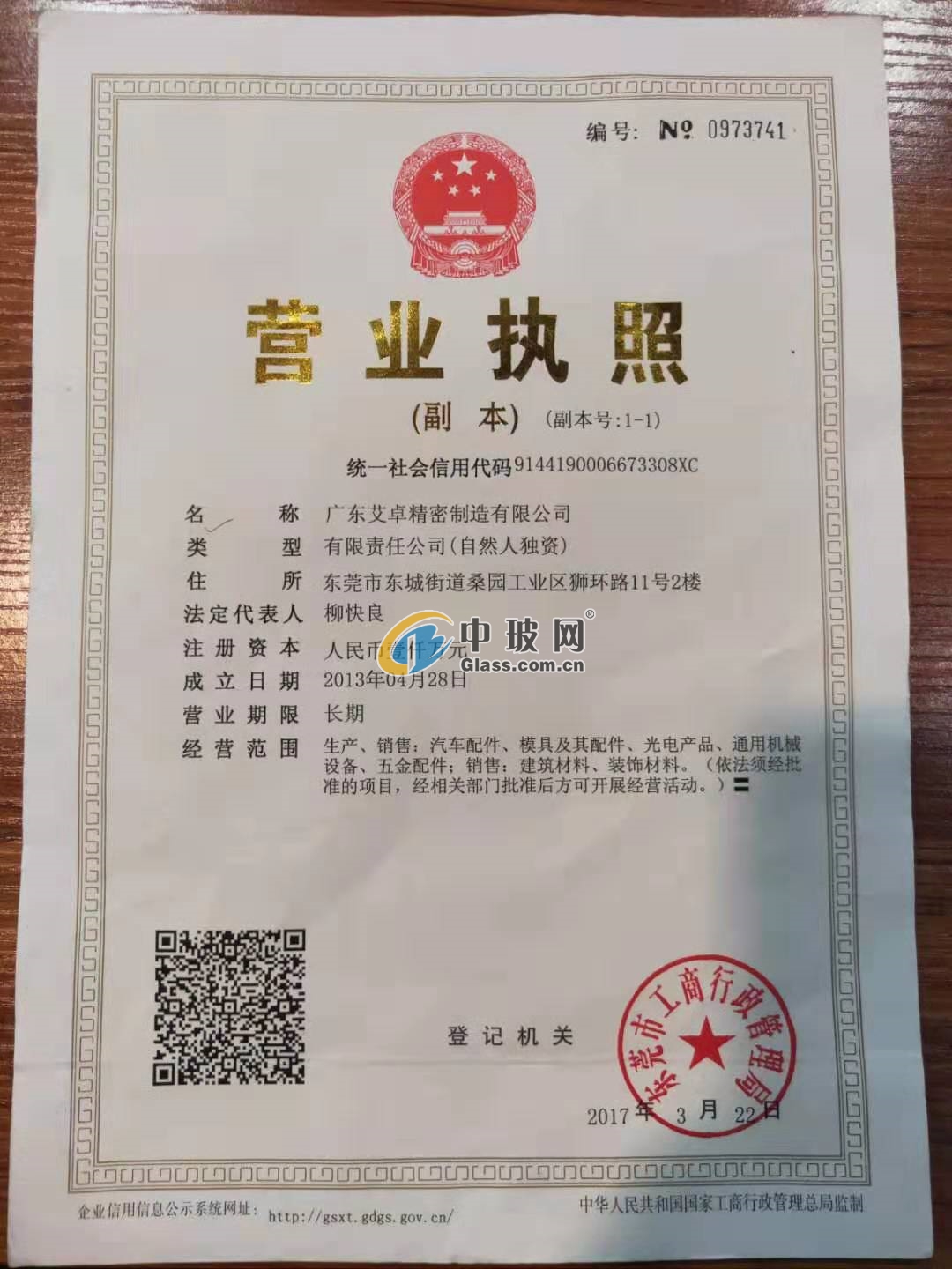 廣東艾卓精密制造有限公司