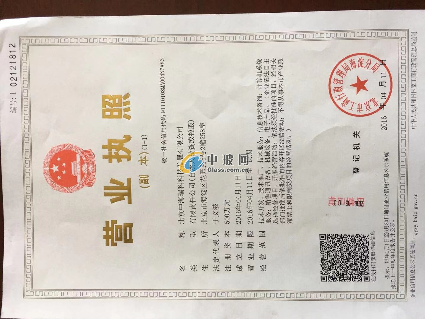 北京中海瑞科科技發(fā)展有限公司