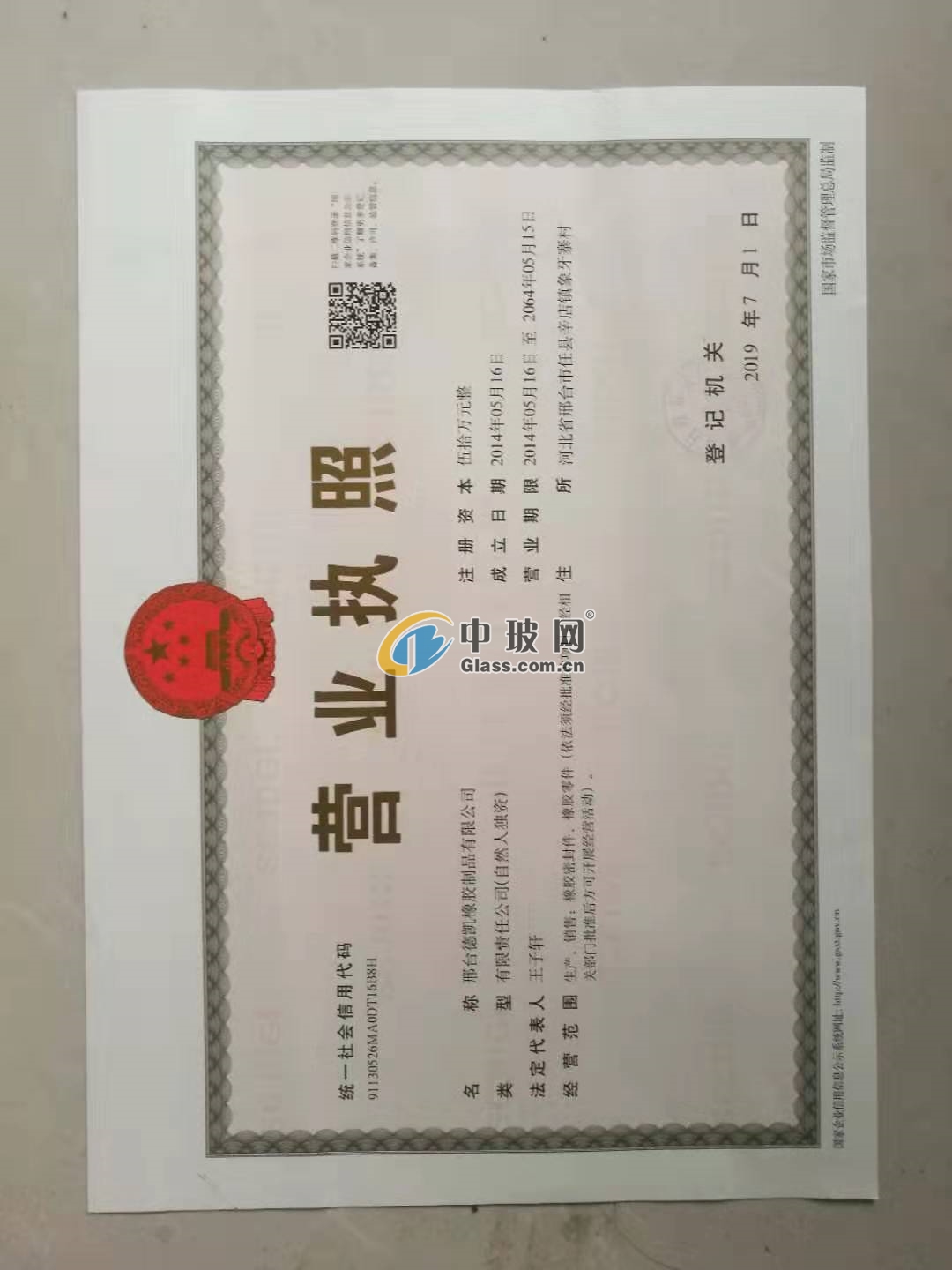 邢臺德凱橡膠制品有限公司