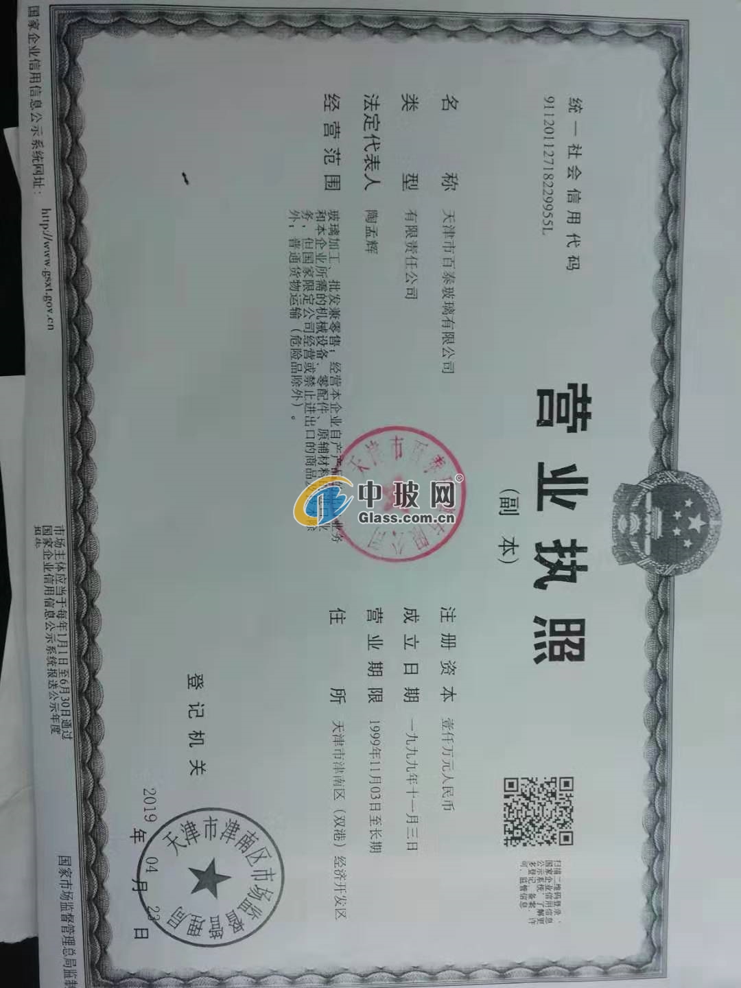 天津市百泰玻璃有限公司