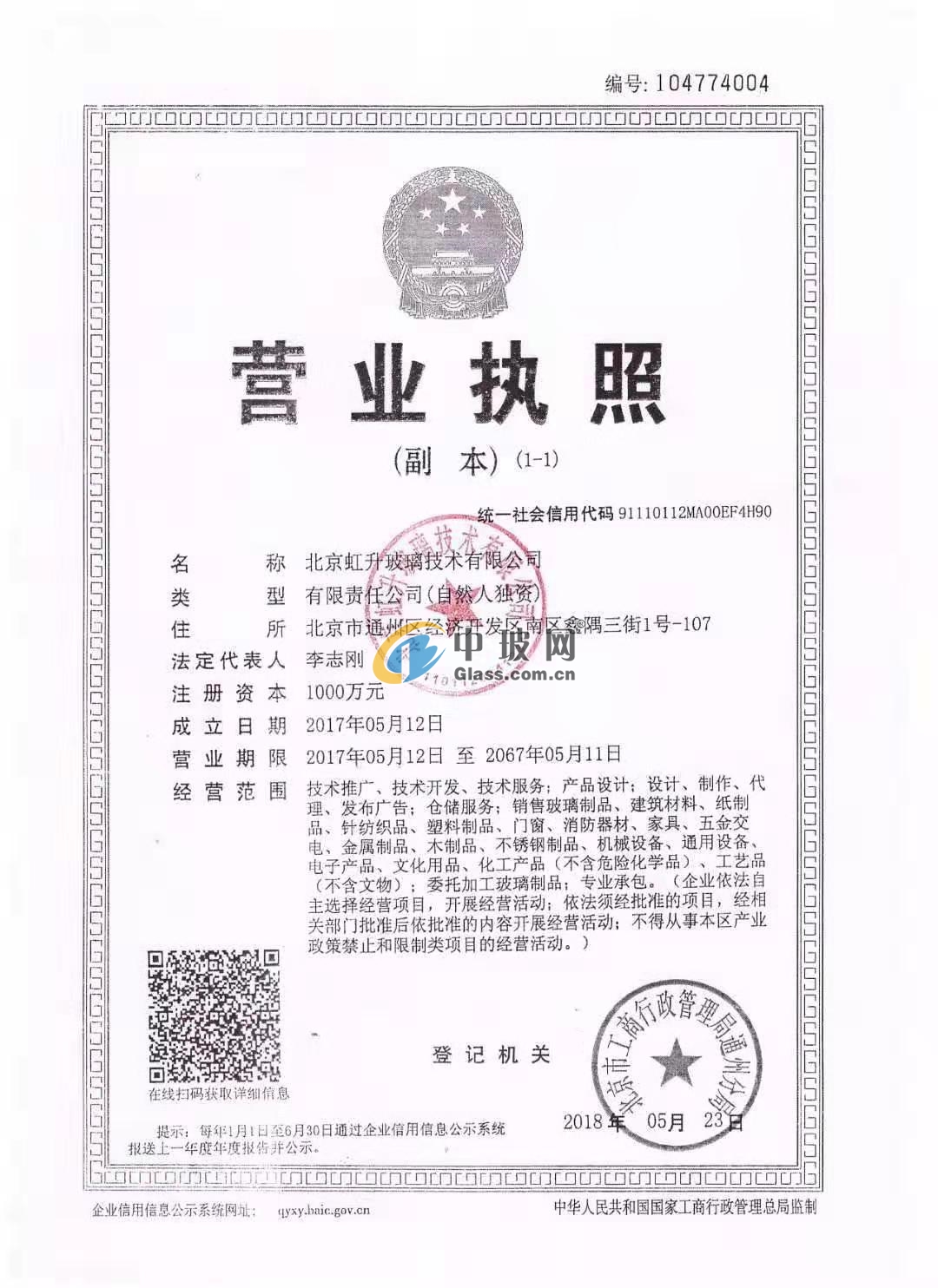 北京虹升玻璃技術有限公司