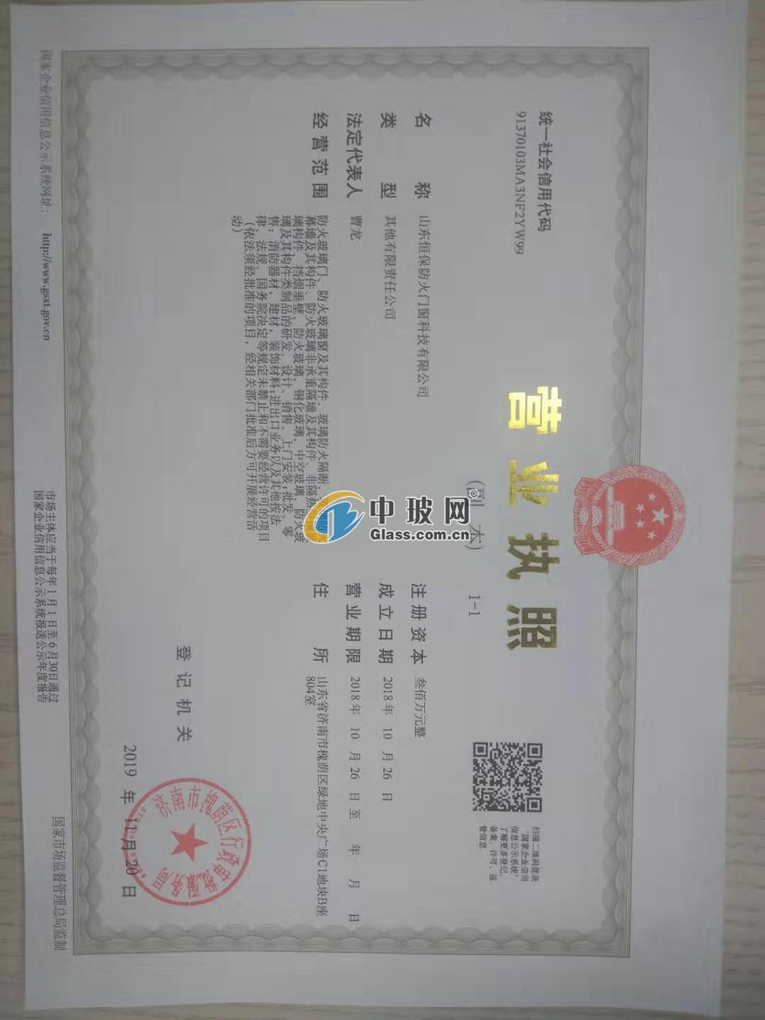 山東恒保防火門窗科技有限公司