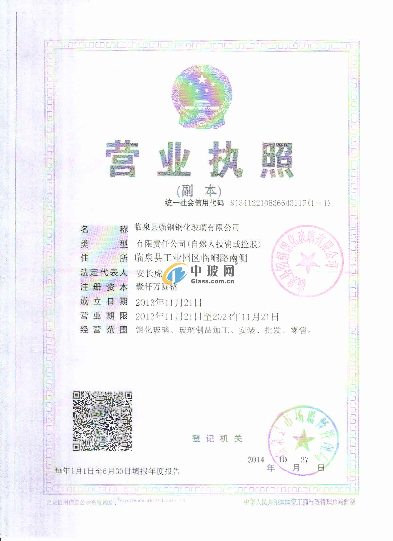 臨泉縣強(qiáng)鋼鋼化玻璃有限公司