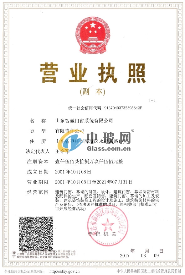 山東智贏門窗系統(tǒng)有限公司