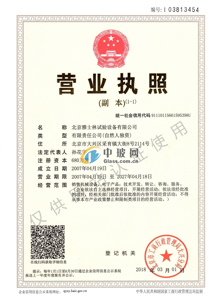 北京雅士林試驗設備有限公司