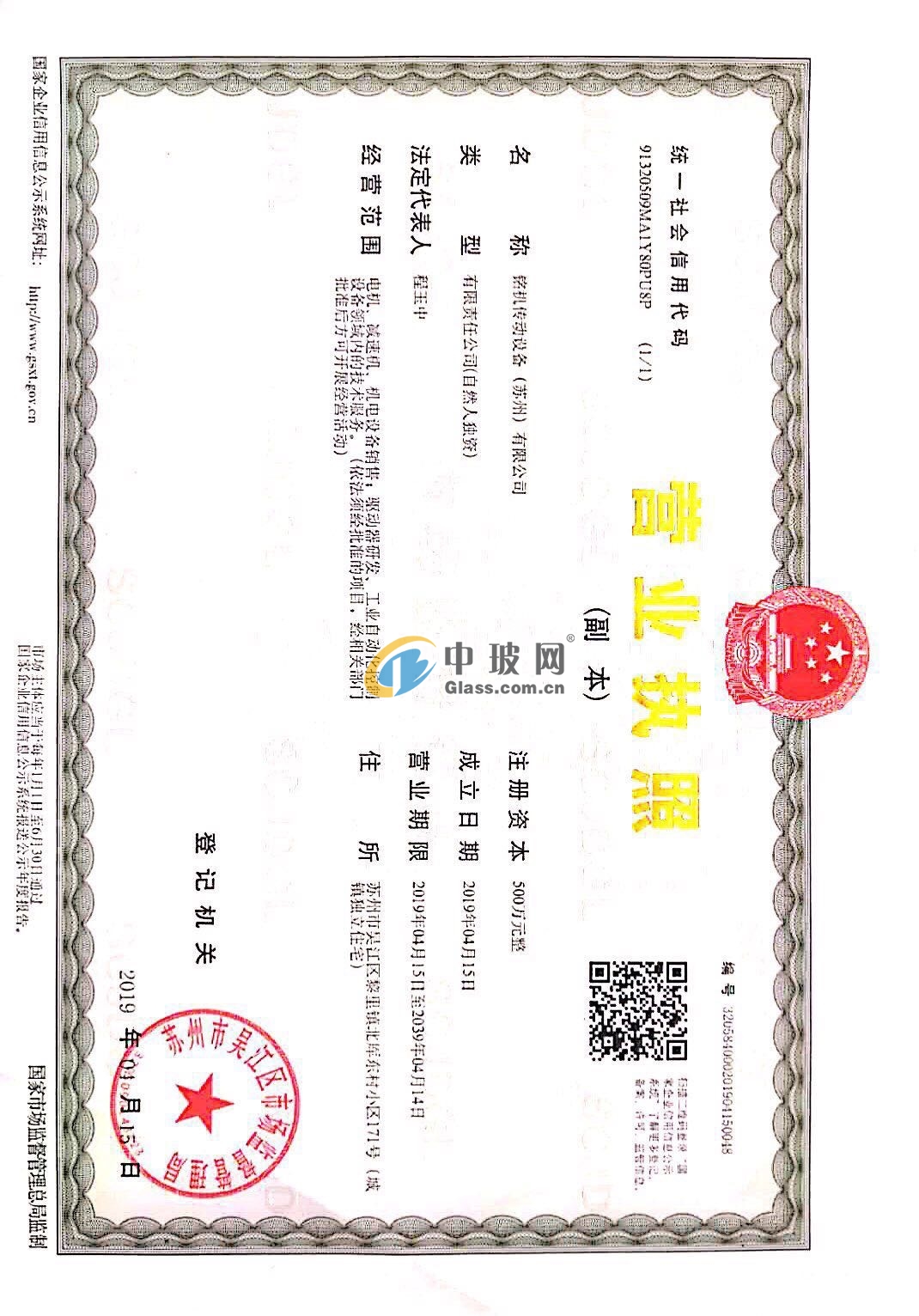 銘機(jī)傳動設(shè)備（蘇州）有限公司